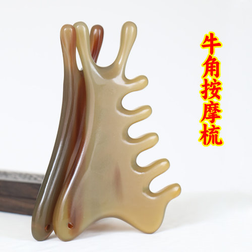 天然多功能牛角梳头皮脸部按摩梳头疗经络五爪刮痧面部提拉四合一