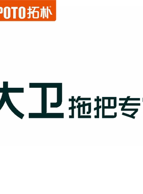 大卫拖把杆拓朴旋转拖把