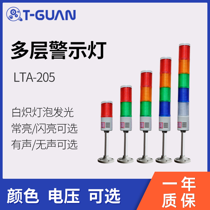 多层警示灯三色灯LTA-205 塔灯声光报警器机床信号指示灯24V220V 电子元器件市场 LED指示灯/防爆灯/投光灯模组 原图主图