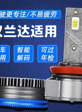汉兰达专用LED大灯H11撼路者LED灯泡轩逸 奇骏 凯美瑞LED偏心款H7
