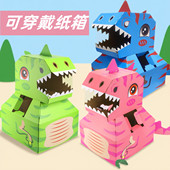 恐龙纸箱可穿戴头套霸王龙纸箱纸壳模型儿童手工DIY制作恐龙纸板