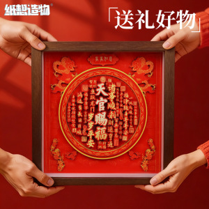 天官赐福装饰画桌面摆件办公室挂画3D立体拼图开业送人小众新款