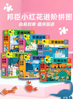 邦臣小红花拼图儿童益智玩具