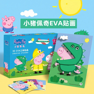 小猪佩奇EVA立体贴画DIY粘贴画儿童手工制作材料包幼儿园益智玩具