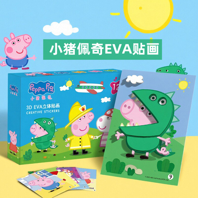 小猪佩奇EVA立体贴画DIY粘贴画儿童手工制作材料包幼儿园益智玩具