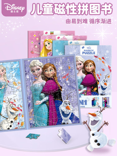 冰雪奇缘磁力拼图磁性艾莎公主拼图迪士尼卡通动漫平图女孩玩具