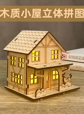 房子模型diy手工制作儿童益智玩具木头木质拼装模型小屋小房子
