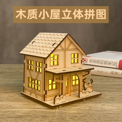 房子模型diy手工制作儿童益智玩具木头木质拼装模型小屋小房子
