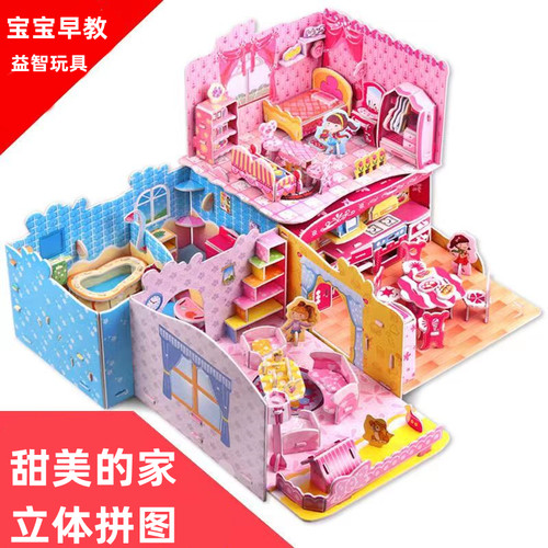 立体拼图儿童益智玩具