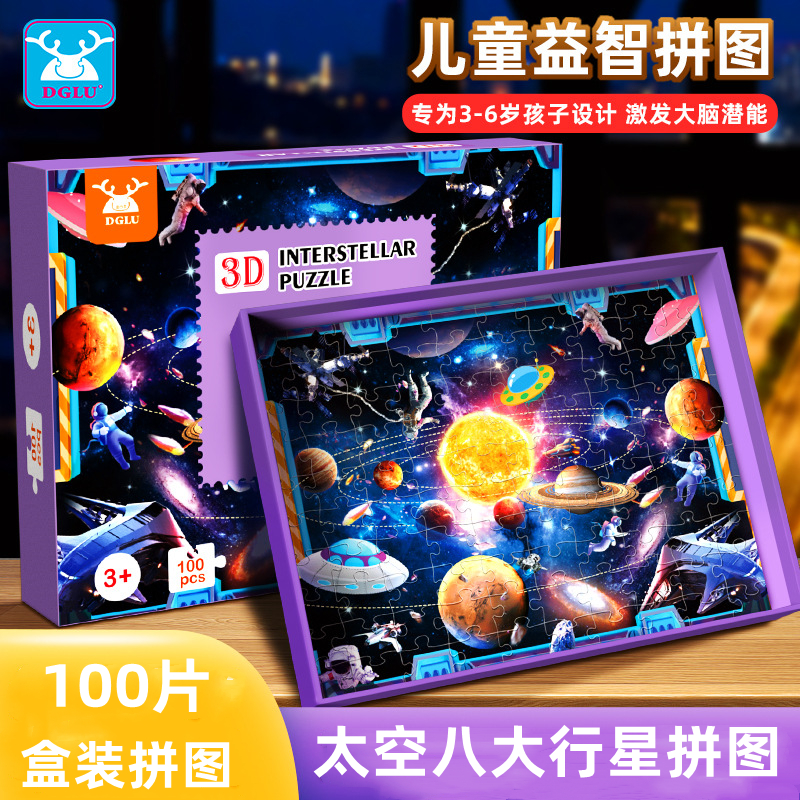 海底世界拼图100片益智玩具