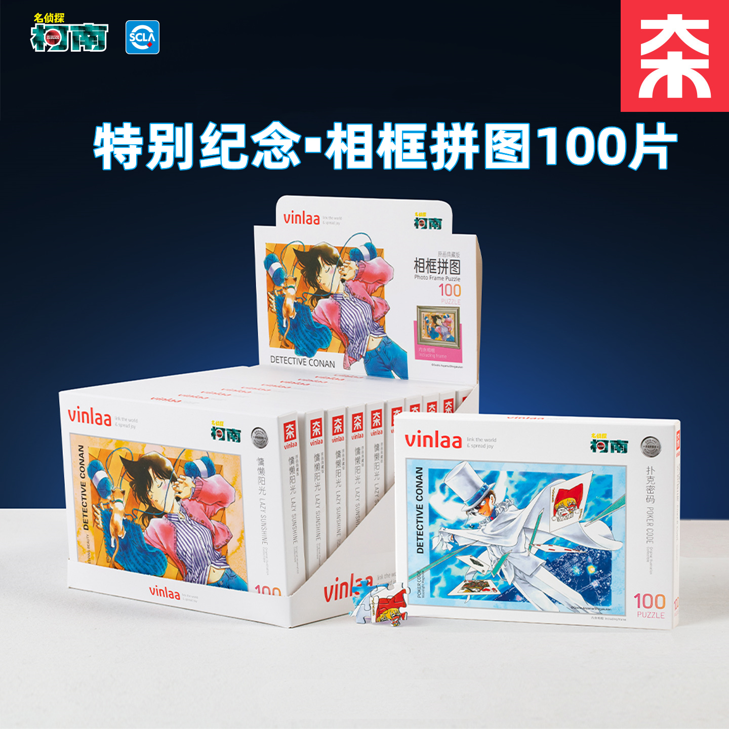 VINLAA柯南拼图100片带相框名侦探柯南相框拼图儿童益智玩具蓝卡
