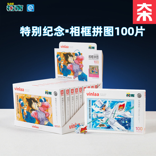 VINLAA柯南拼图100片带相框名侦探柯南相框拼图儿童益智玩具蓝卡
