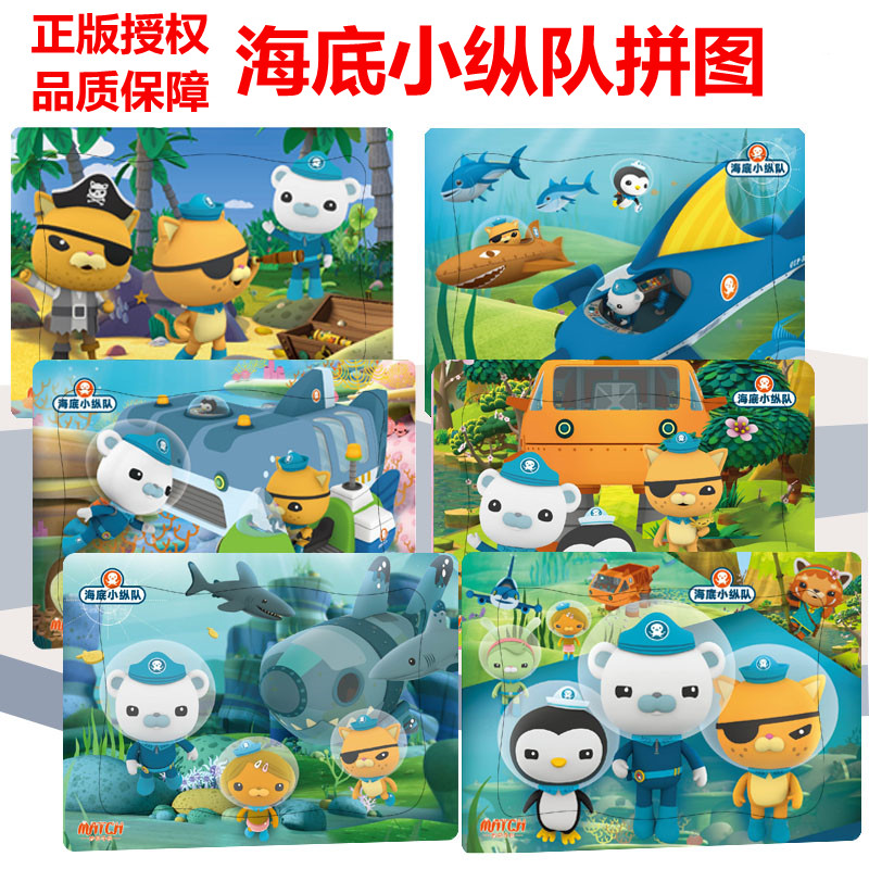 海底小纵队玩具 40片超级飞侠咸蛋超人拼图宝宝早教益智玩具3-8岁