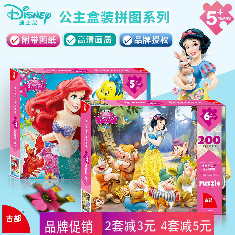迪士尼美人鱼拼图白雪公主益智