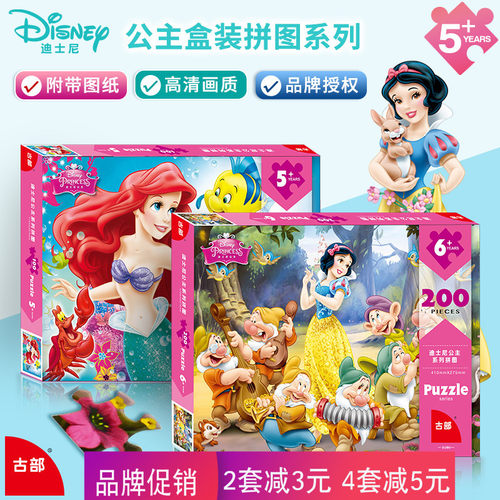 迪士尼美人鱼拼图白雪公主100/200/300片4-5-8岁女孩儿童益智玩具 - 封面