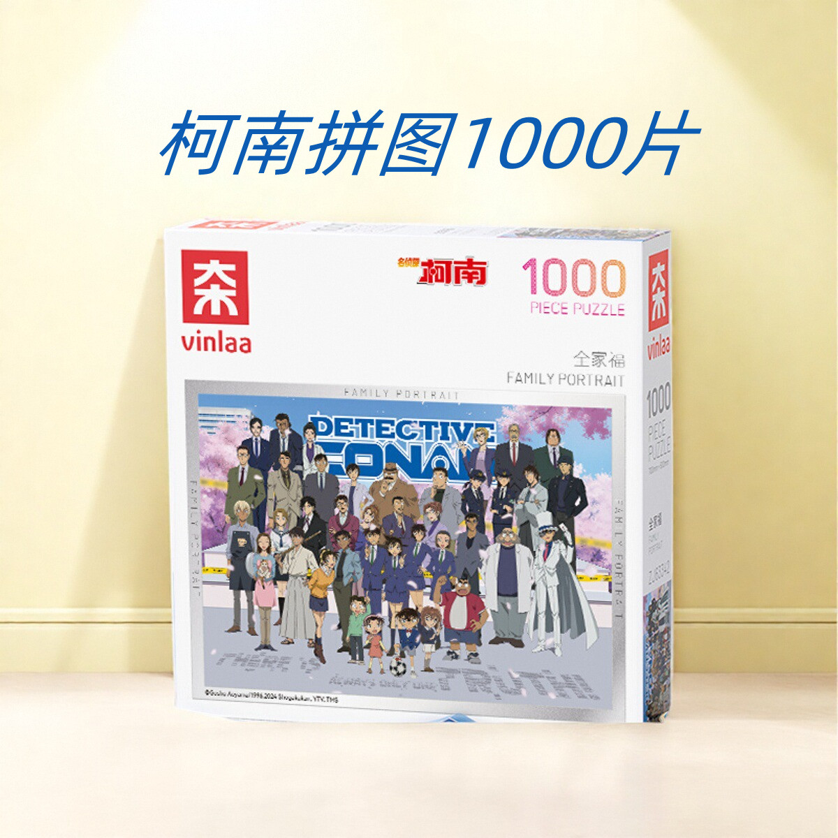 名侦探柯南正版拼图成人版1000片带相框全家福治愈减压儿童玩具