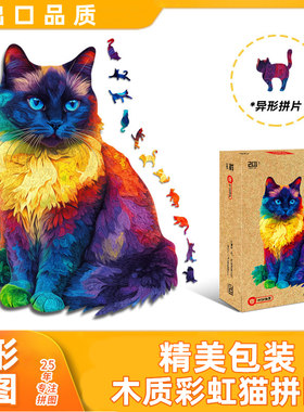 彩虹猫猫咪拼图puzzle木质异形地狱高难度拼图成人减压益智玩具