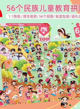古部拼图名族纸质平图幼儿园益智