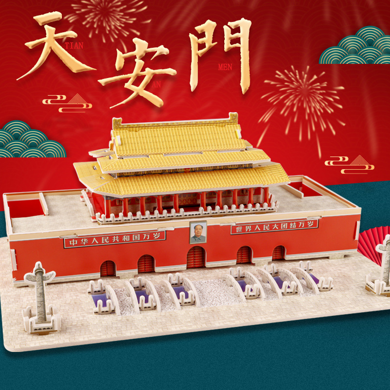 天安门立体拼图儿童益智玩具