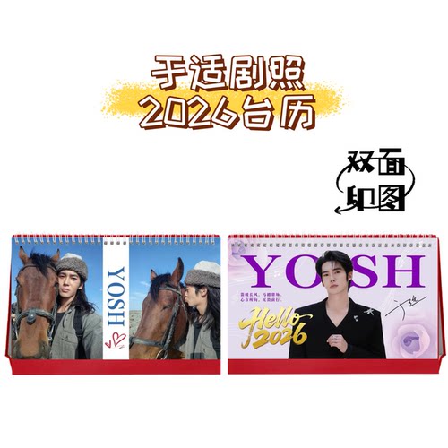 于适适诗合肥站写真周边台历歌词纪念册