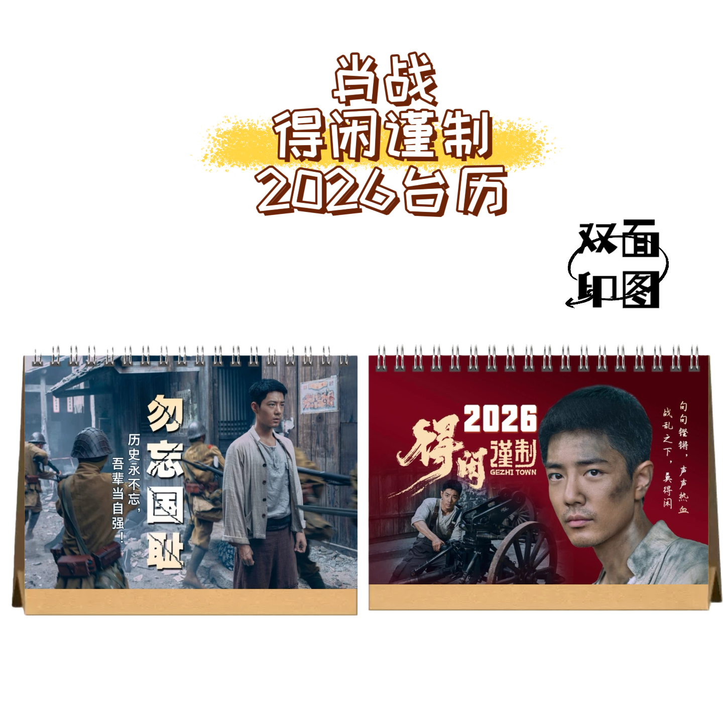 肖战得闲谨制照片写真周边2026台历桌摆送闺蜜礼物