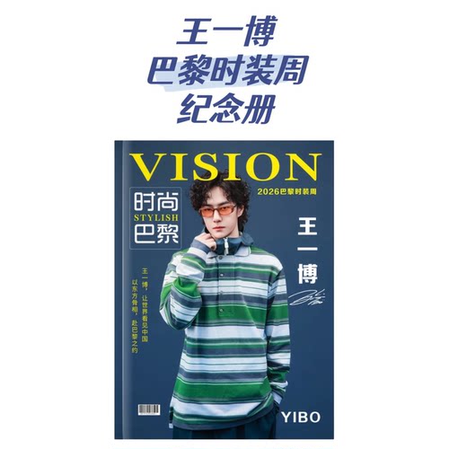 王一博巴黎时装周纪念册 爱豆歌词周边写真送朋友