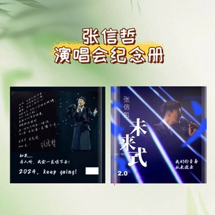 张信哲2026歌词版台历明星爱豆写真纪念册