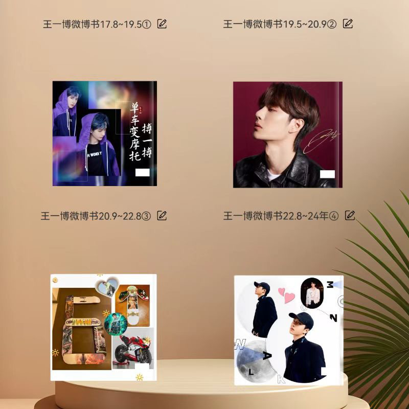 王一博2017-2025年微博相册/照片书/立体照