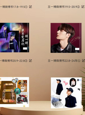 王一博2017-2025年微博书周边照片纪念册收藏送朋友闺蜜礼物