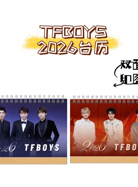 王俊凯易烊千玺王源TFBOYS个人明星写真2026语录台历日历