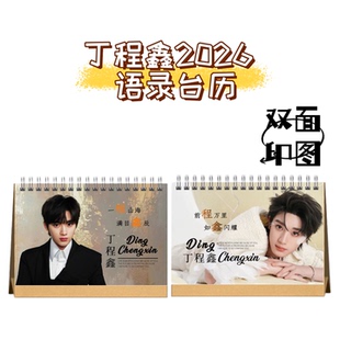 2026丁程鑫朱志鑫严浩翔Top登陆少年组合明星写真照片语录台历