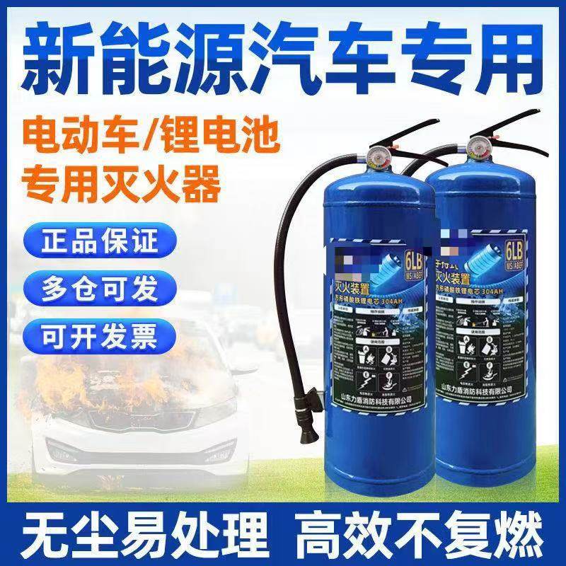 锂电池专用灭火器新能源车灭火器