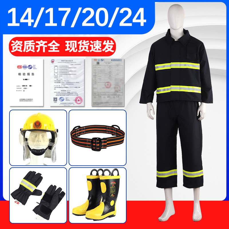 3C认证14/17/20/24款消防灭火服