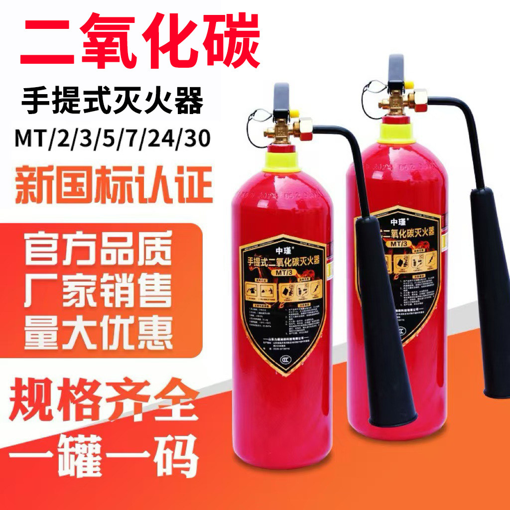 新国标二氧化碳CO2灭火器手提式图片