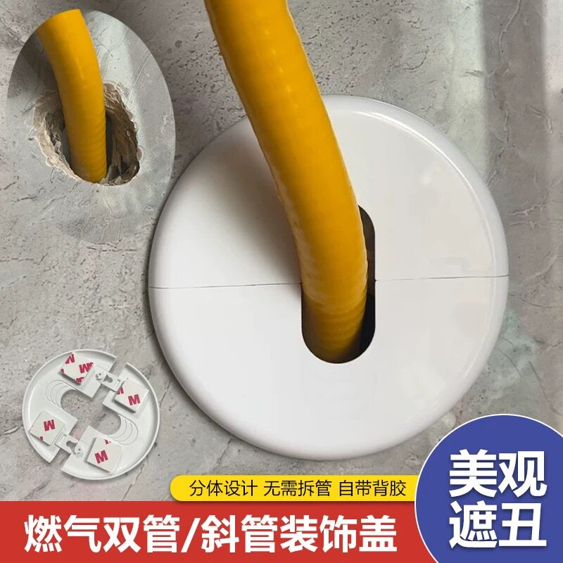 天燃气双管装饰盖管道斜管丑盖遮墙洞口厨房墙面遮挡装饰分体孔盖