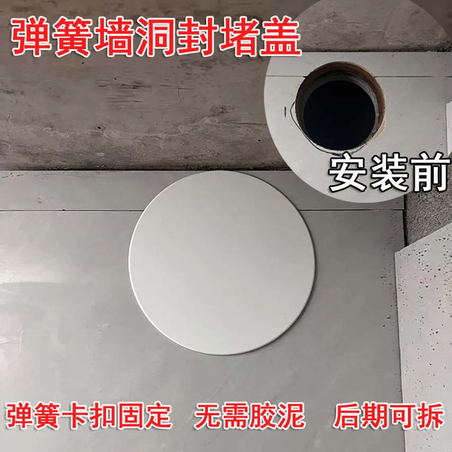 弹簧墙洞封堵盖管堵空调孔