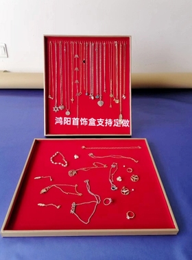 柜台订做原木皮革色戒指项链吊坠耳环手镯收纳各色饰品玉器大托盘