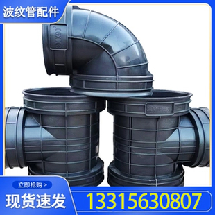 HDPE双壁波纹管三通 DN200波纹管直接45度90度波纹管弯头直通变径