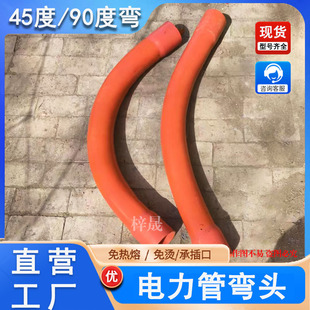 电力管弯头160风机发电大弧弯90度月牙弯110#45度/90度MPP管弯头