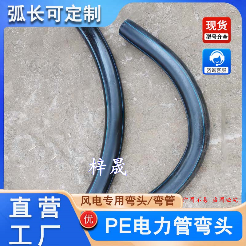 电力管弯头MPP/PE穿线管弯头