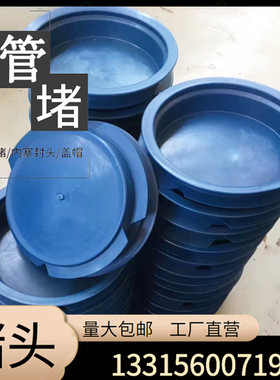 蓝色电力管堵圆形内塞电力管堵头PE穿线管堵盖MPP顶管管堵管帽盖