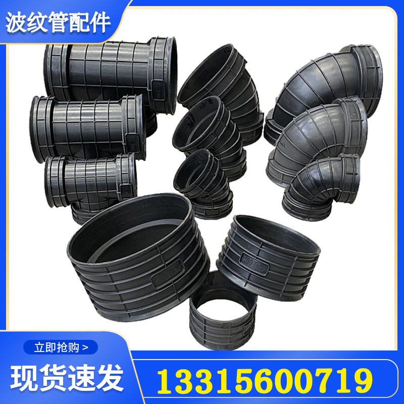 HDPE双壁波纹管三通弯头直通配件