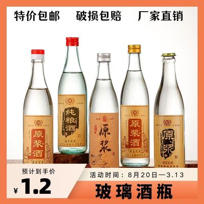 酒瓶子空瓶高档玻璃白酒瓶
