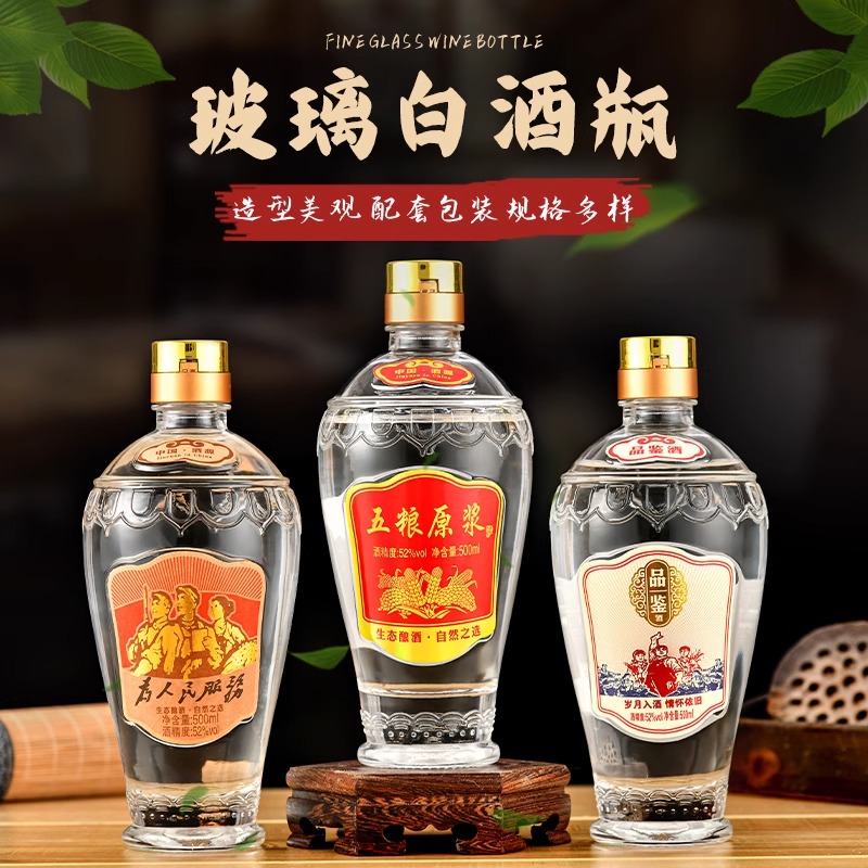 透明酒瓶玻璃白酒瓶定制酒瓶包装全套一斤装自封空酒瓶萝卜酒瓶