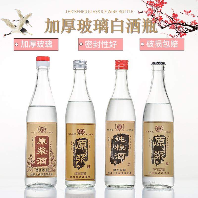 空酒瓶玻璃白酒瓶一斤装500ml透明二锅头酒瓶全套包装可定制酒瓶