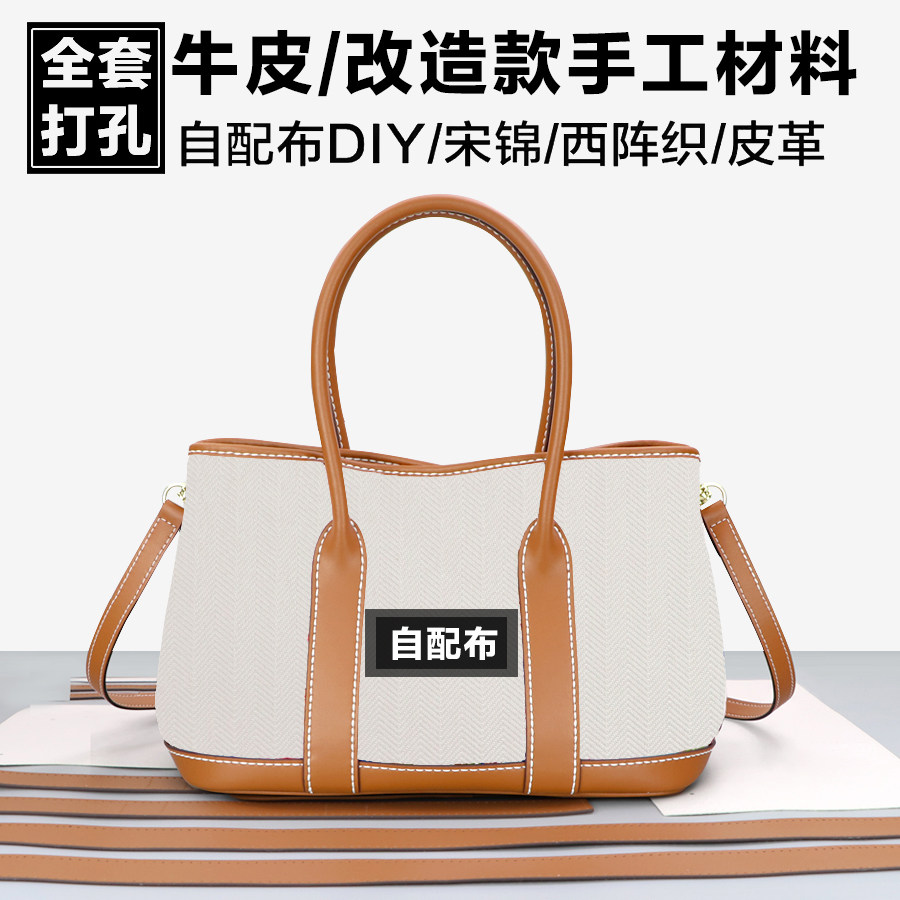 淑颜手工包包diy材料包图片