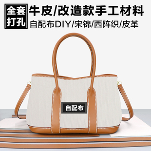 大牌防尘袋改造包手工包包皮革diy材料包布料帆布花园包自制女包