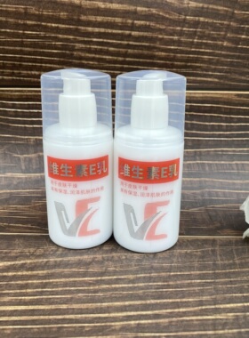 清润维生素E乳100ml用于皮肤干燥保湿滋润补水润泽肌肤男女适合