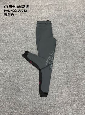 意大利进口ct男士加绒马裤秋冬款马术装备骑马裤