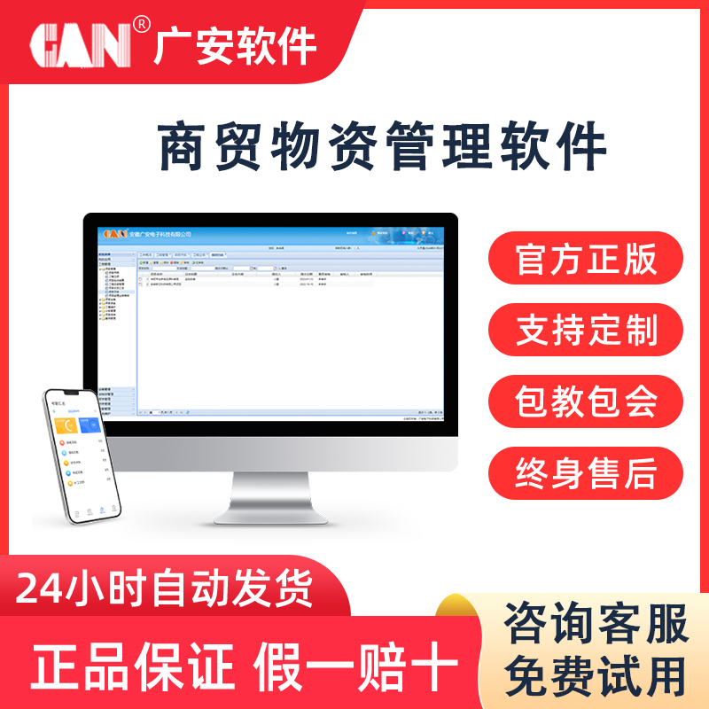 ERP进销存管理系统商贸公司物资材料财务销售成本采购出入库软件